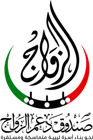 صندوق دعم الزواج