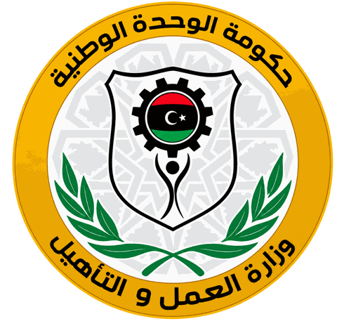 وزارة العمل والتأهيل — حكومة الوحدة الوطنية